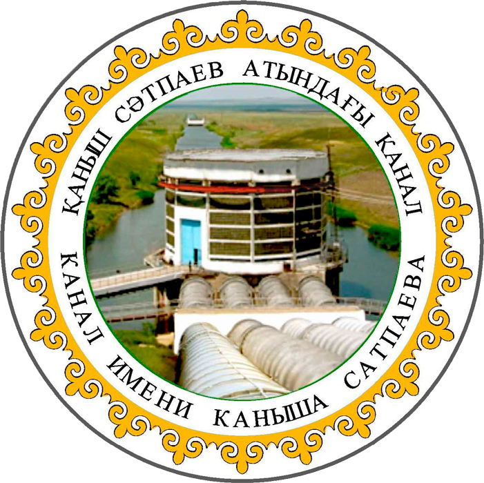 Филиал Канал имени Каныша Сатпаева
