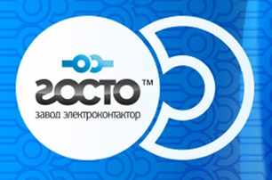 ГОСТО завод Электроконтактор г.Челябинск