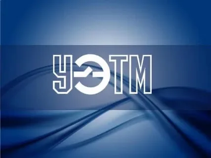 УЭТМ Екатеринбург